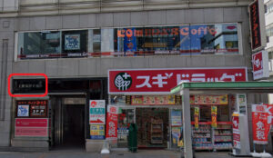 ミュゼ上野広小路店に銀座一丁目駅4番出口から徒歩で行くまでの流れ
